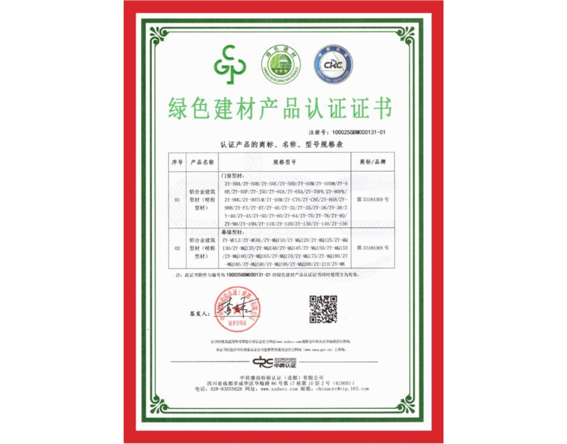 綠色建材產(chǎn)品認(rèn)證證書